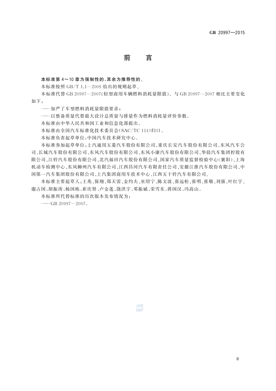 GB 20997-2015轻型商用车辆燃料消耗量限值.pdf_第3页