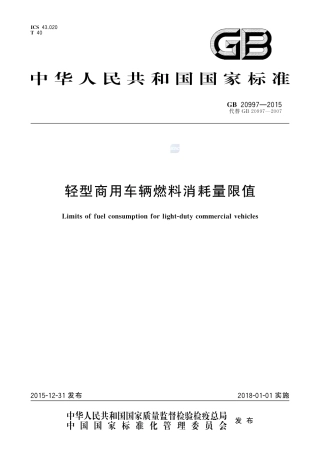 GB 20997-2015轻型商用车辆燃料消耗量限值.pdf