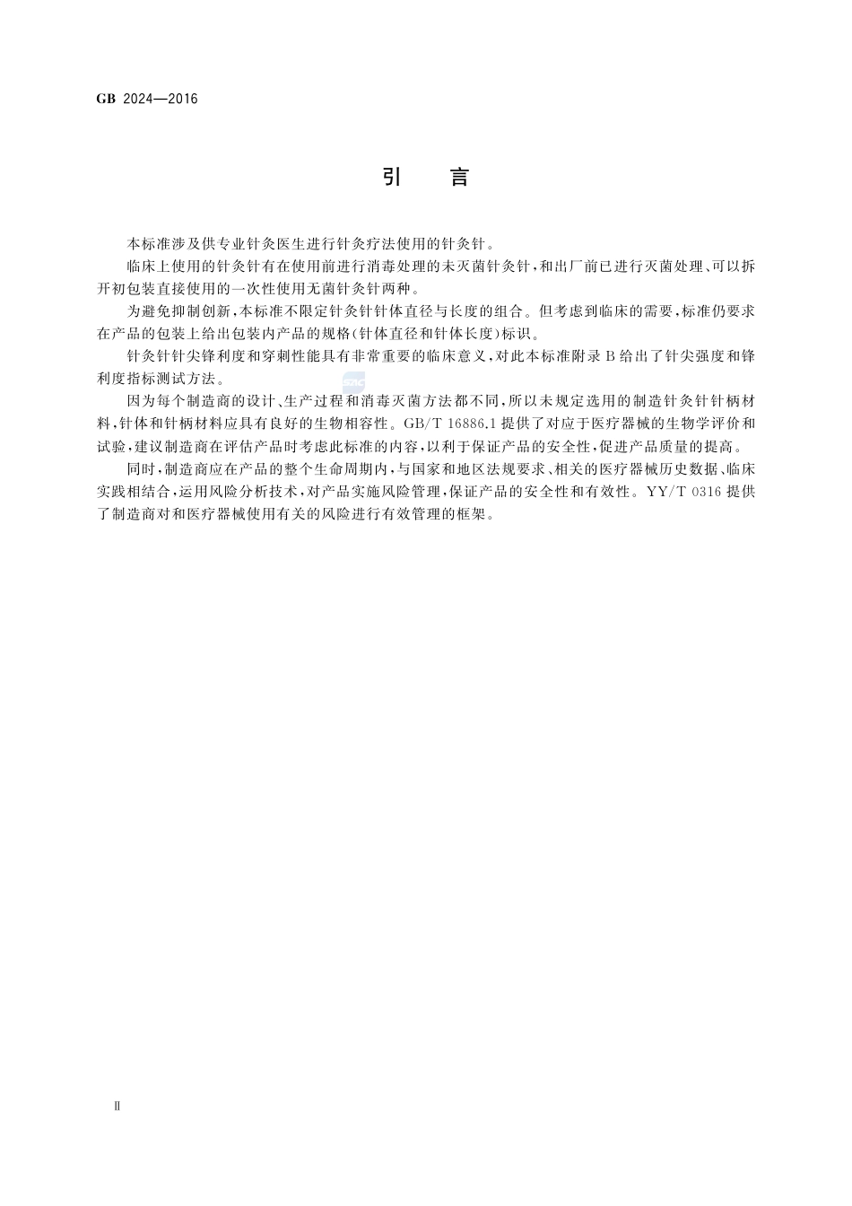 GB 2024-2016针灸针.pdf_第3页