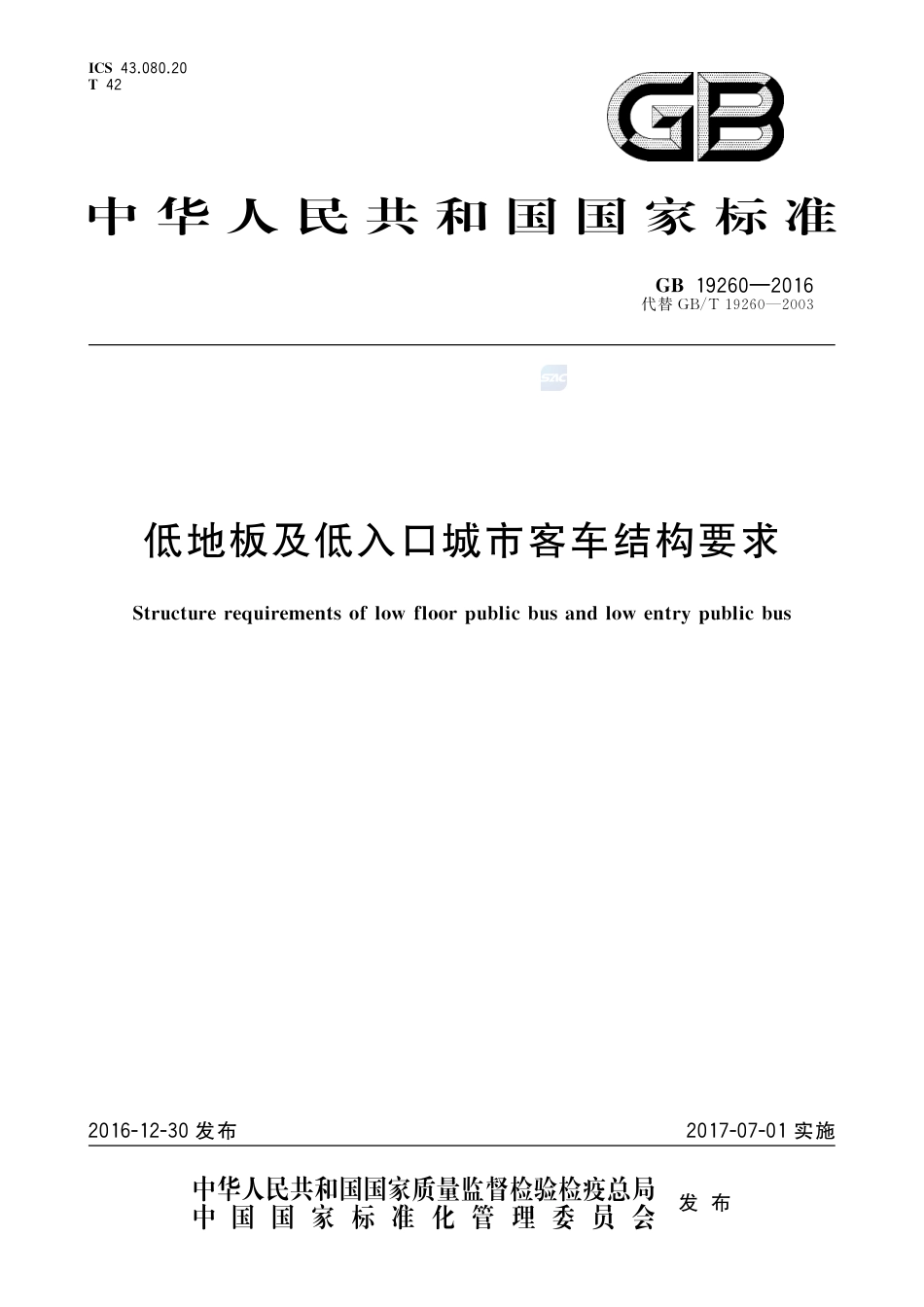 GB 19260-2016低地板及低入口城市客车结构要求.pdf_第1页