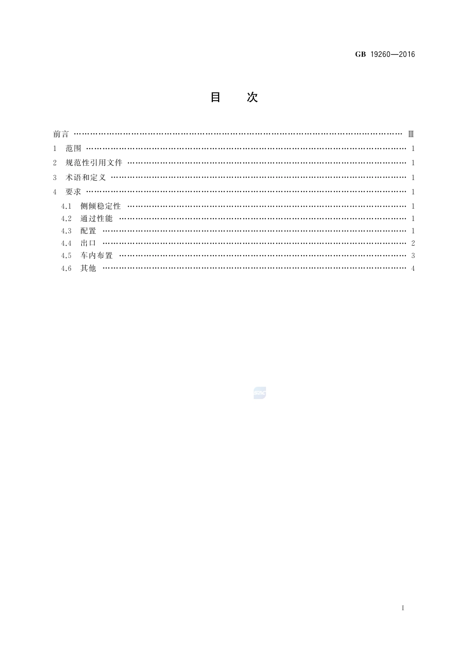 GB 19260-2016低地板及低入口城市客车结构要求.pdf_第2页