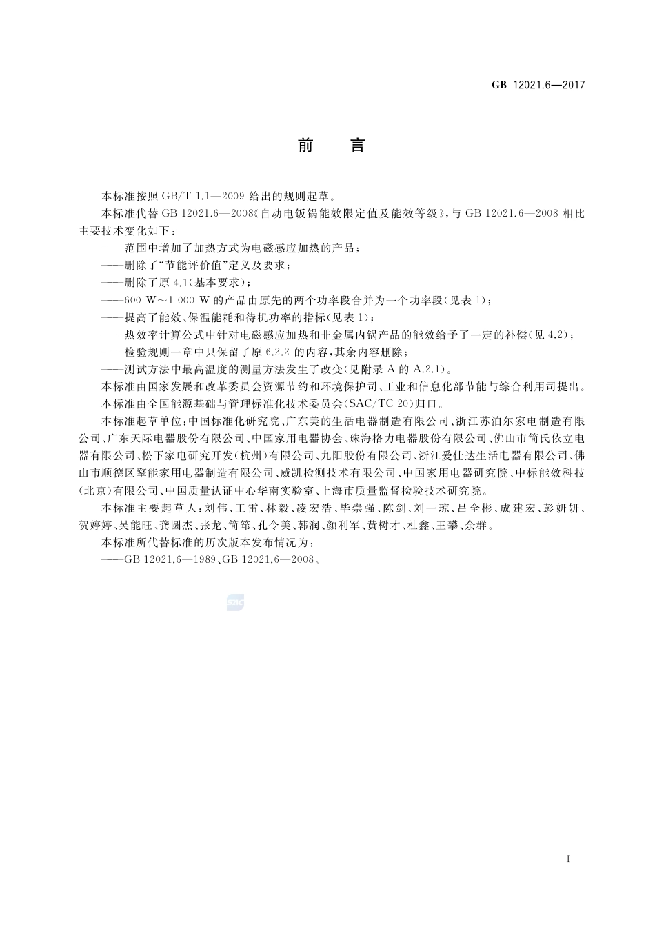 GB 12021.6-2017电饭锅能效限定值及能效等级.pdf_第2页