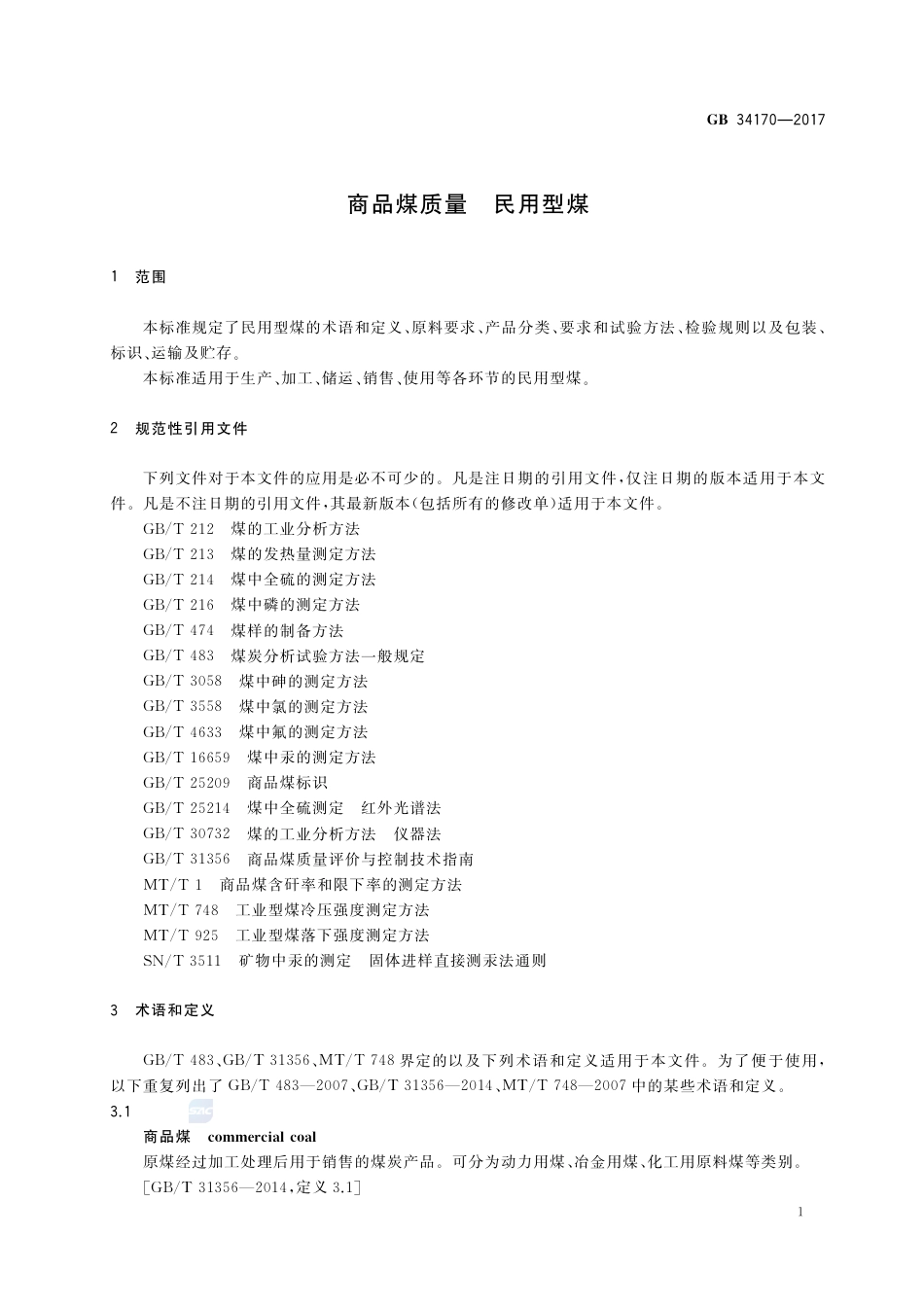 GB 34170-2017商品煤质量 民用型煤.pdf_第3页