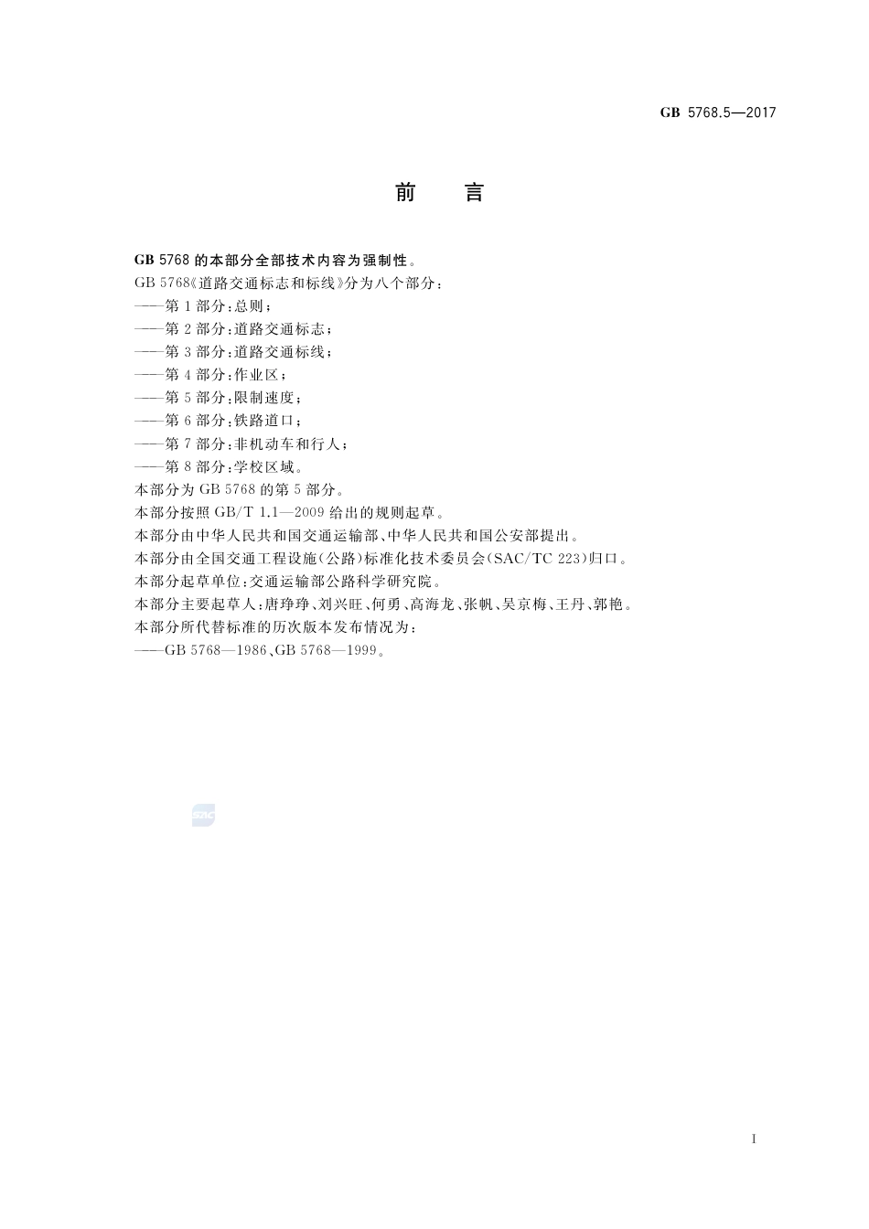 GB+5768.5-2017.pdf_第3页