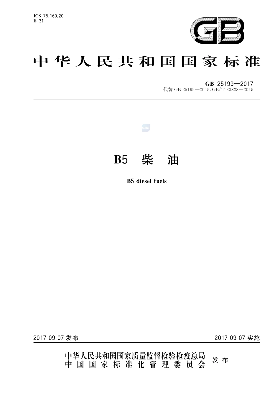 GB 25199-2017B5柴油.pdf_第1页