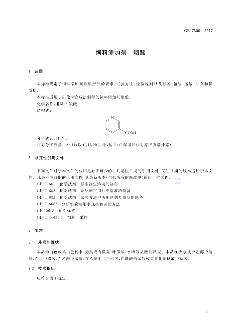 GB 7300-2017饲料添加剂 烟酸.pdf_第3页