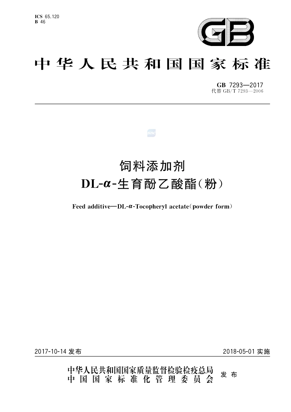 GB 7293-2017饲料添加剂 DL-α-生育酚乙酸酯(粉).pdf_第1页