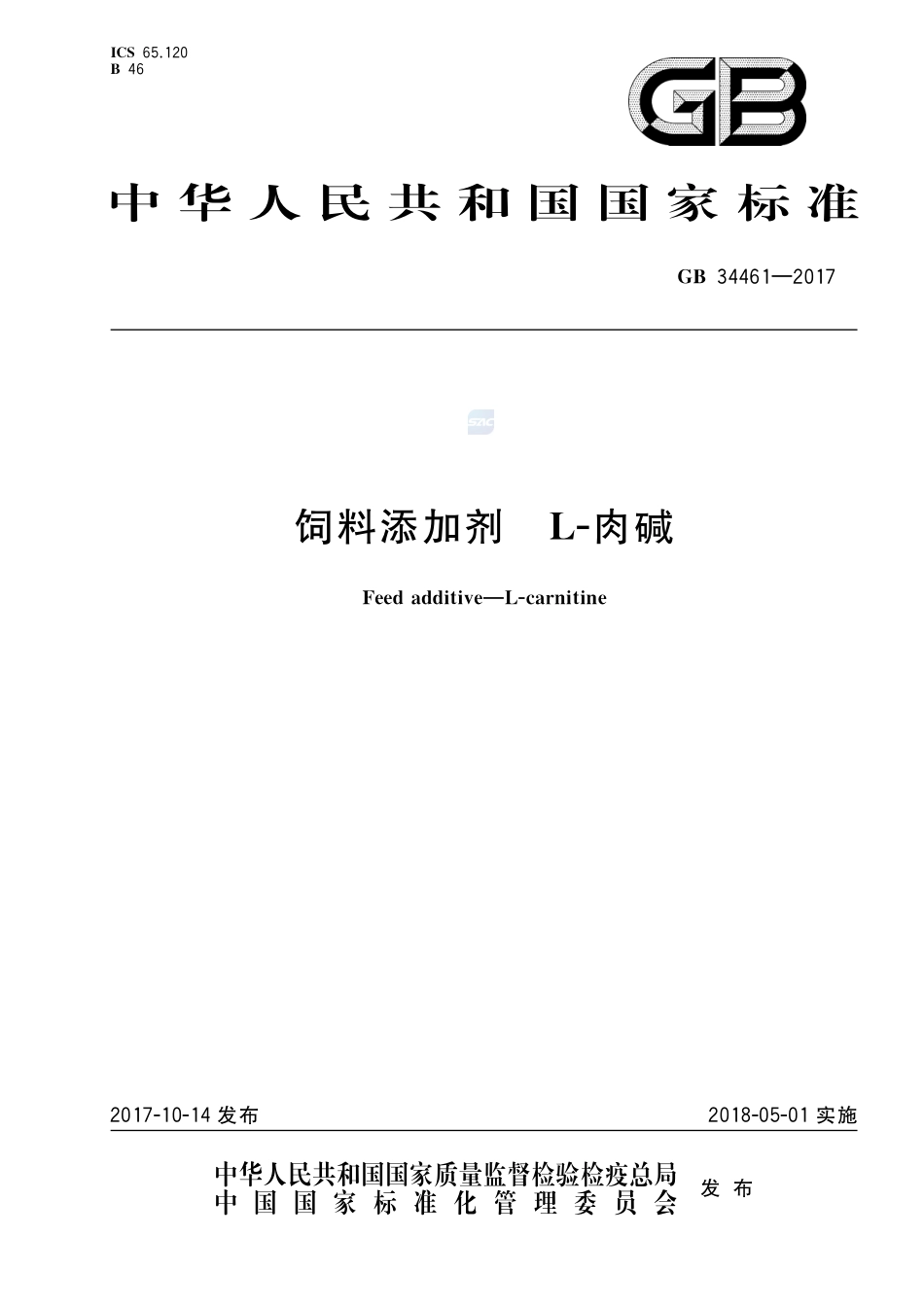 GB 34461-2017饲料添加剂 L-肉碱.pdf_第1页