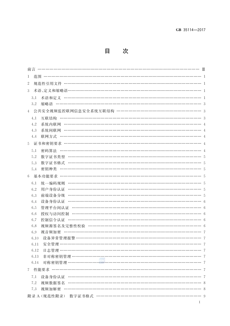 GB 35114-2017公共安全视频监控联网信息安全技术要求.pdf_第2页