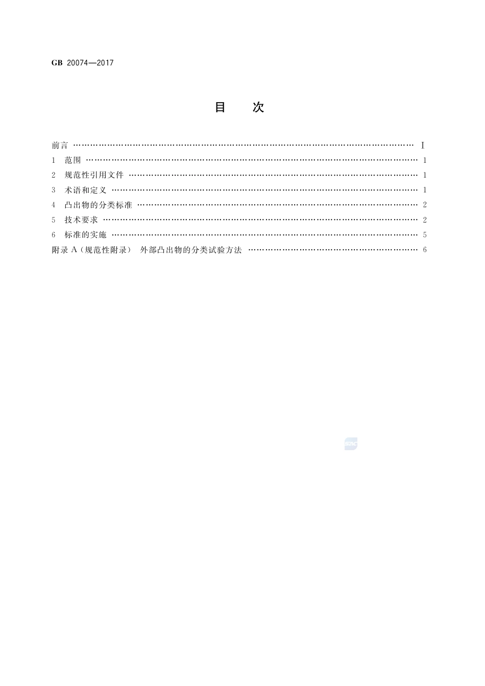 GB 20074-2017摩托车和轻便摩托车外部凸出物.pdf_第2页