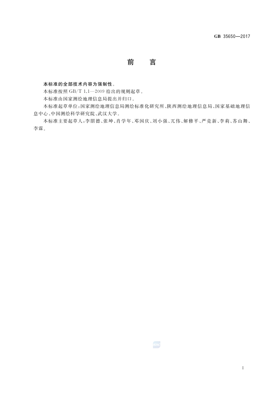 GB 35650-2017国家基本比例尺地图测绘基本技术规定.pdf_第3页