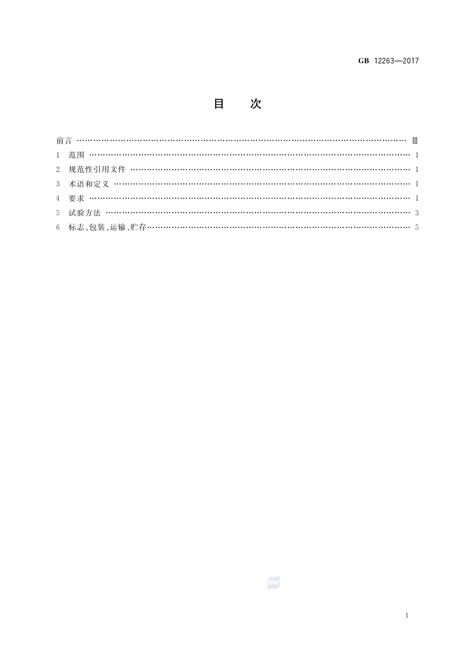 GB 12263-2017心肺转流系统 热交换水箱.pdf_第2页