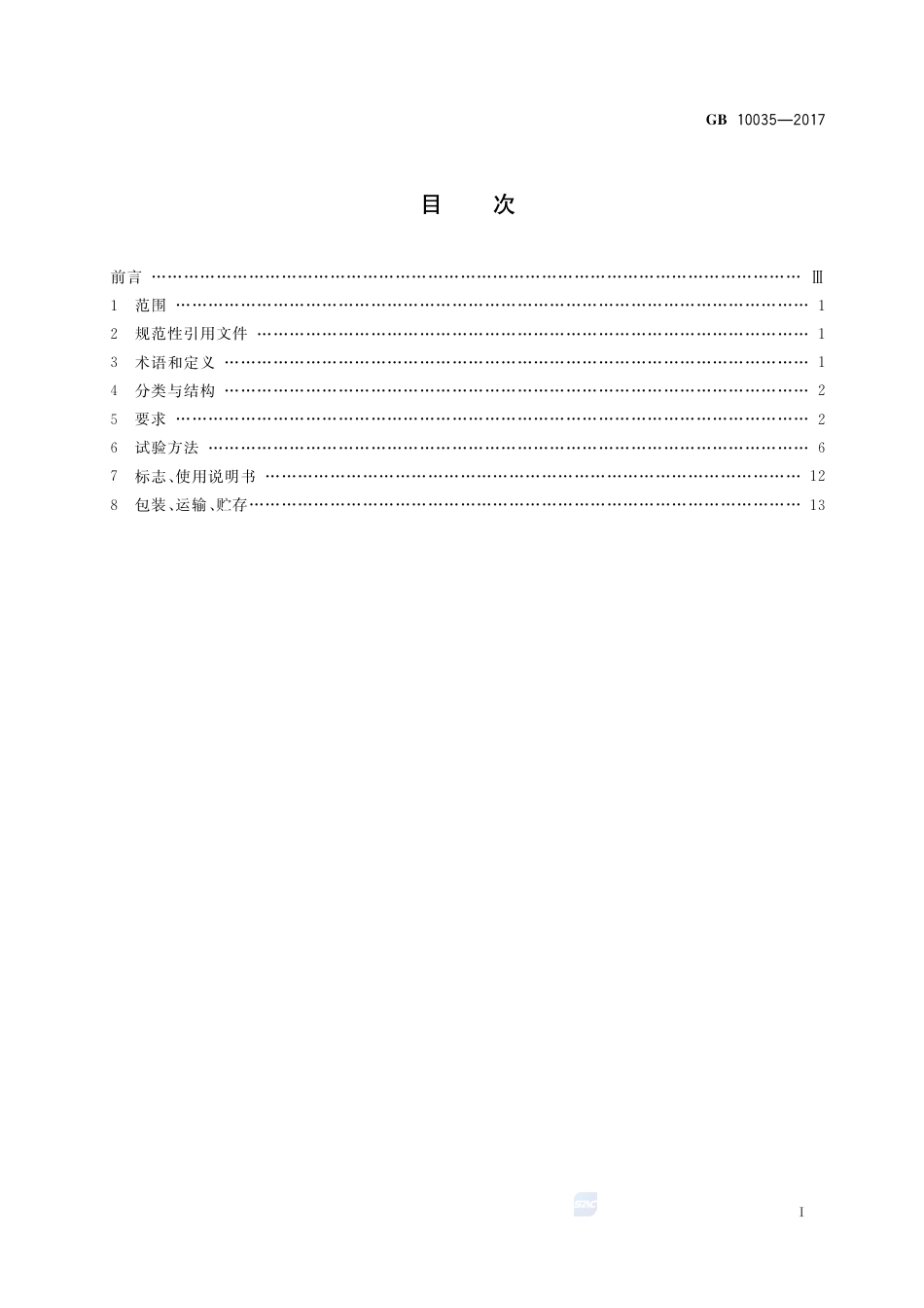 GB 10035-2017气囊式体外反搏装置.pdf_第2页