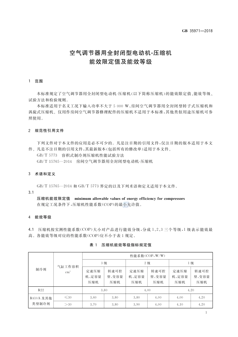 GB 35971-2018空气调节器用全封闭型电动机-压缩机能效限定值及能效等级.pdf_第3页