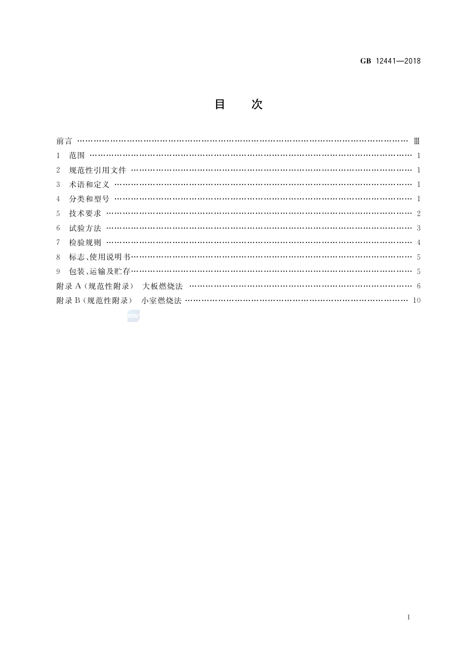 GB 12441-2018饰面型防火涂料.pdf_第2页