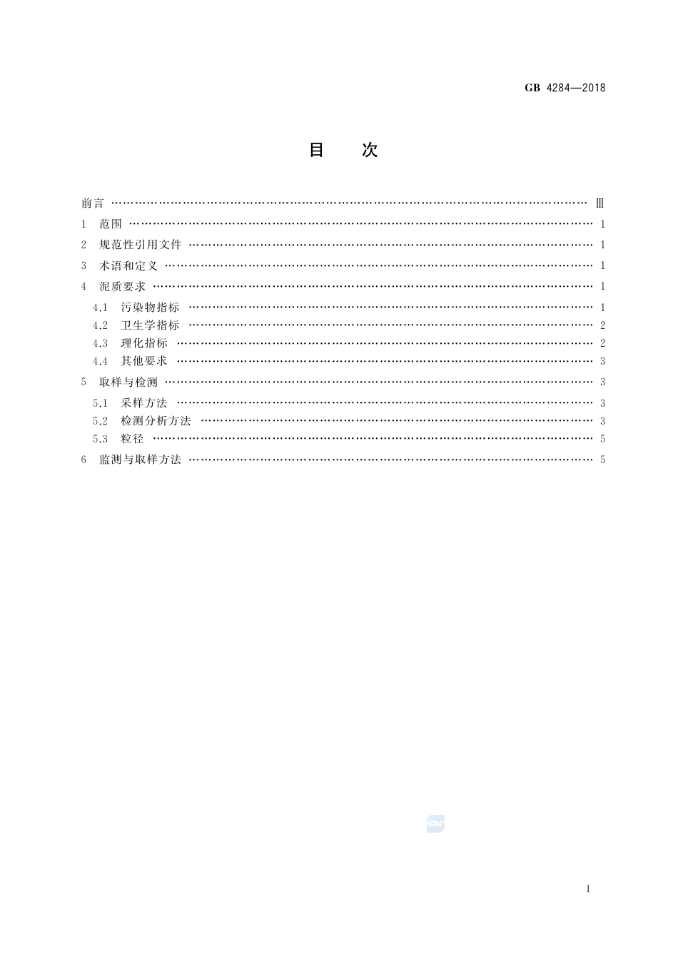 GB 4284-2018农用污泥污染物控制标准.pdf_第2页