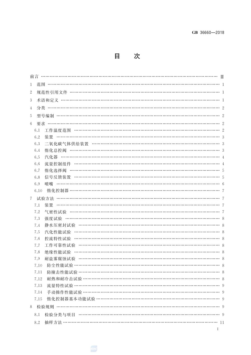 GB 36660-2018低压二氧化碳气体惰化保护装置.pdf_第2页