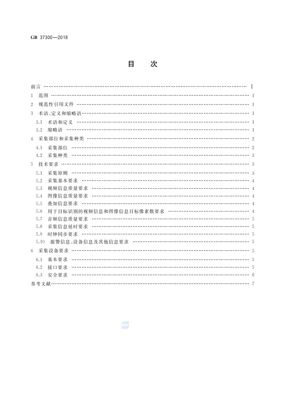 GB 37300-2018公共安全重点区域视频图像信息采集规范.pdf_第2页