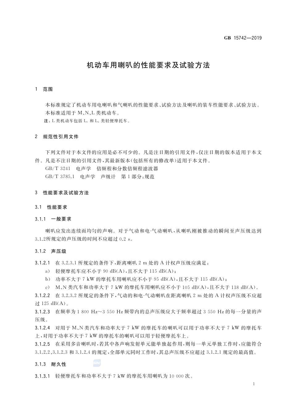 GB 15742-2019机动车用喇叭的性能要求及试验方法.pdf_第3页