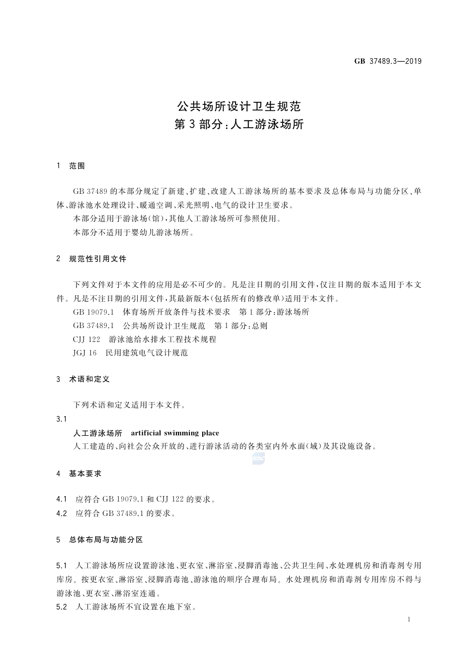 GB 37489.3-2019公共场所设计卫生规范 第3部分：人工游泳场所.pdf_第3页