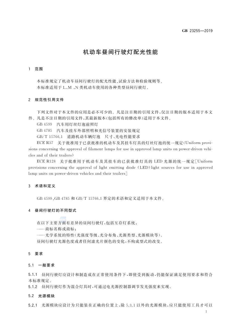 GB 23255-2019机动车昼间行驶灯配光性能.pdf_第3页