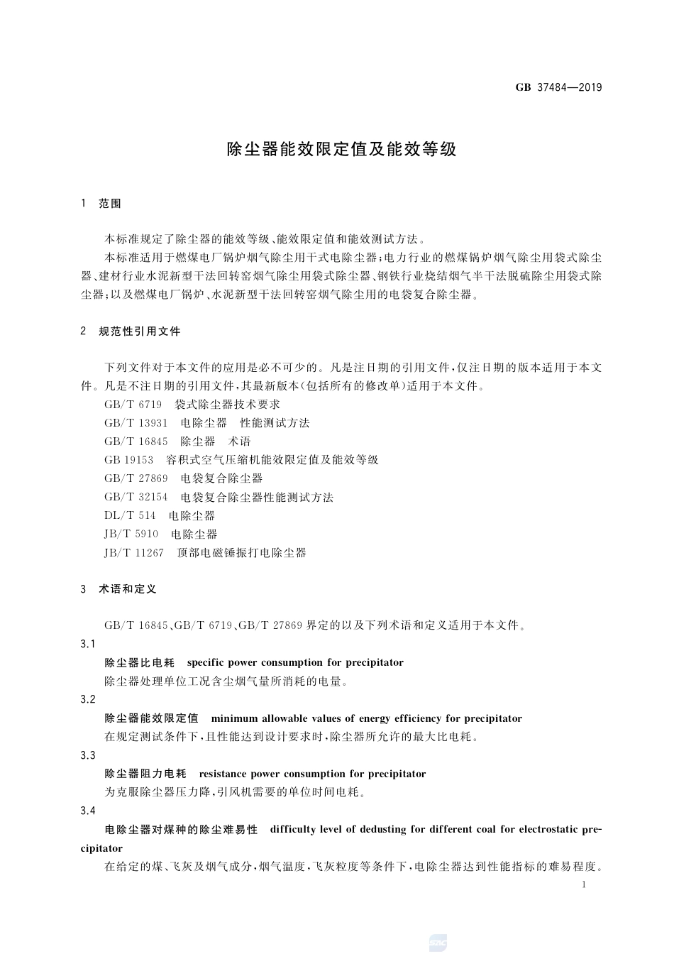 GB 37484-2019除尘器能效限定值及能效等级.pdf_第3页