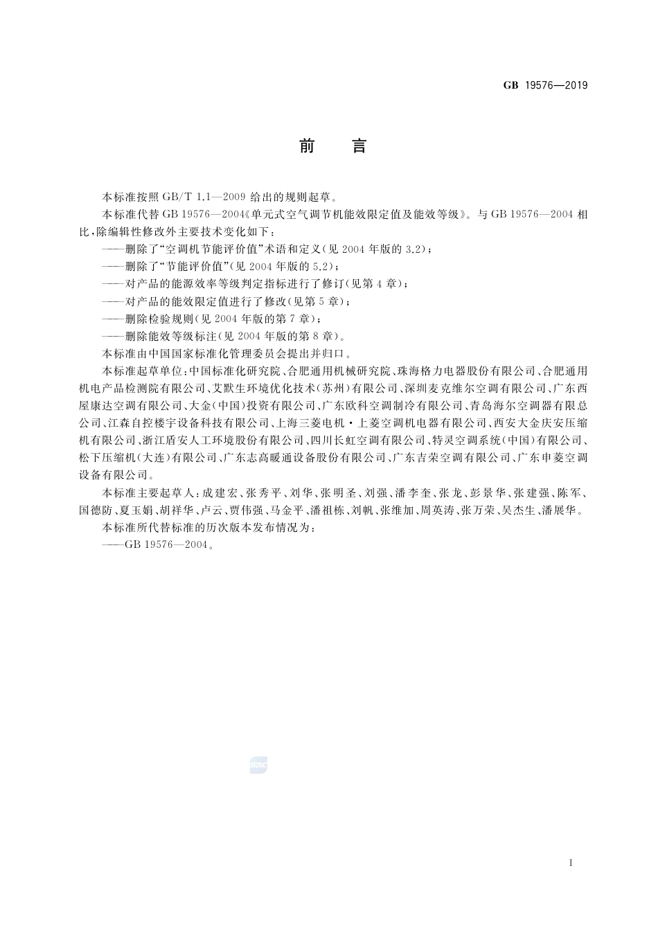 GB 19576-2019单元式空气调节机能效限定值及能效等级.pdf_第2页