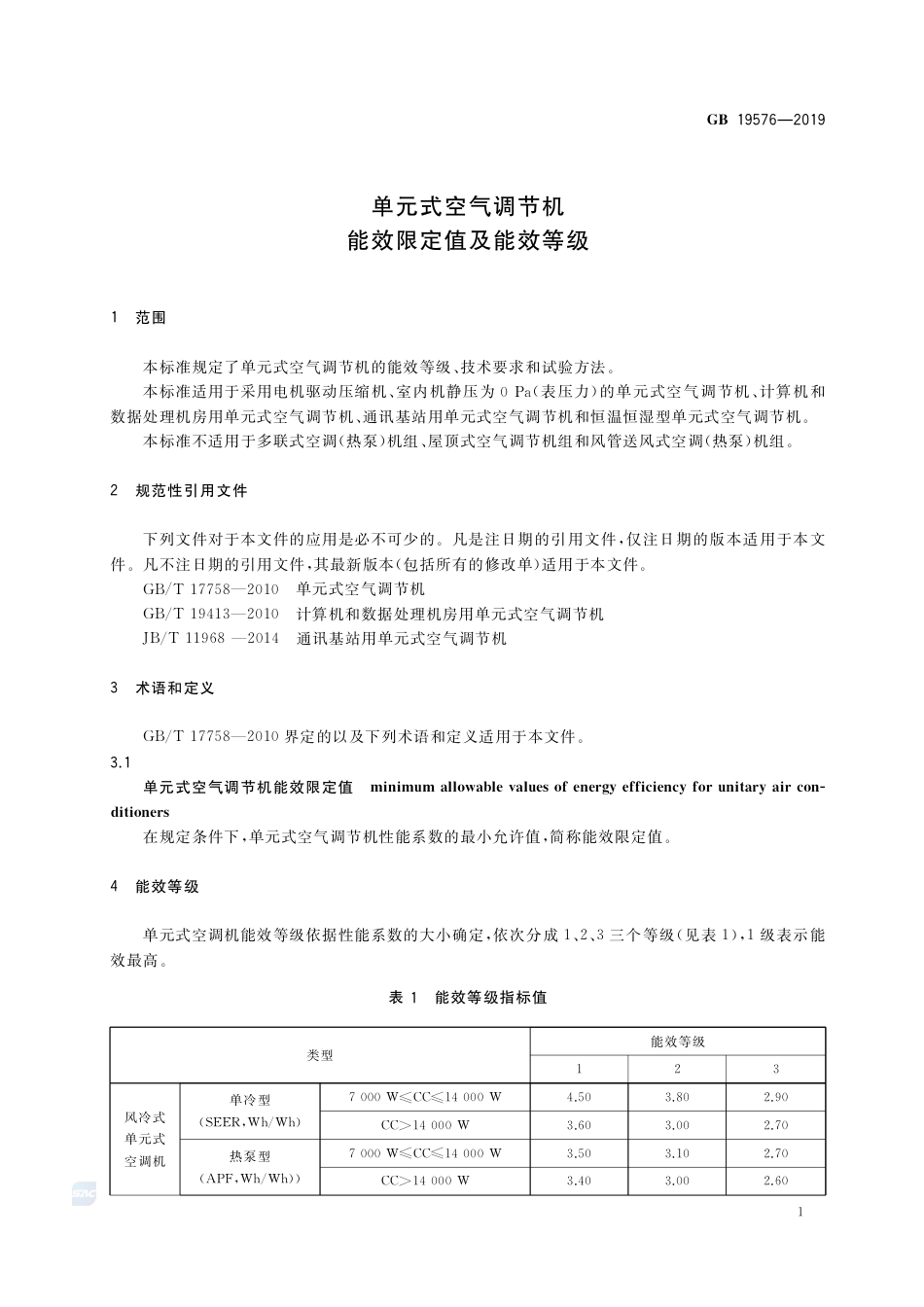 GB 19576-2019单元式空气调节机能效限定值及能效等级.pdf_第3页