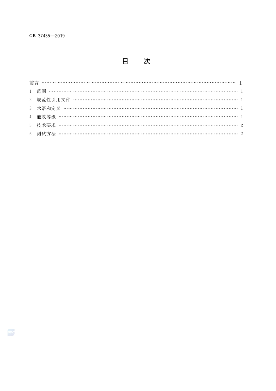 GB 37485-2019污水处理用潜水推流式搅拌机能效限定值及能效等级.pdf_第2页