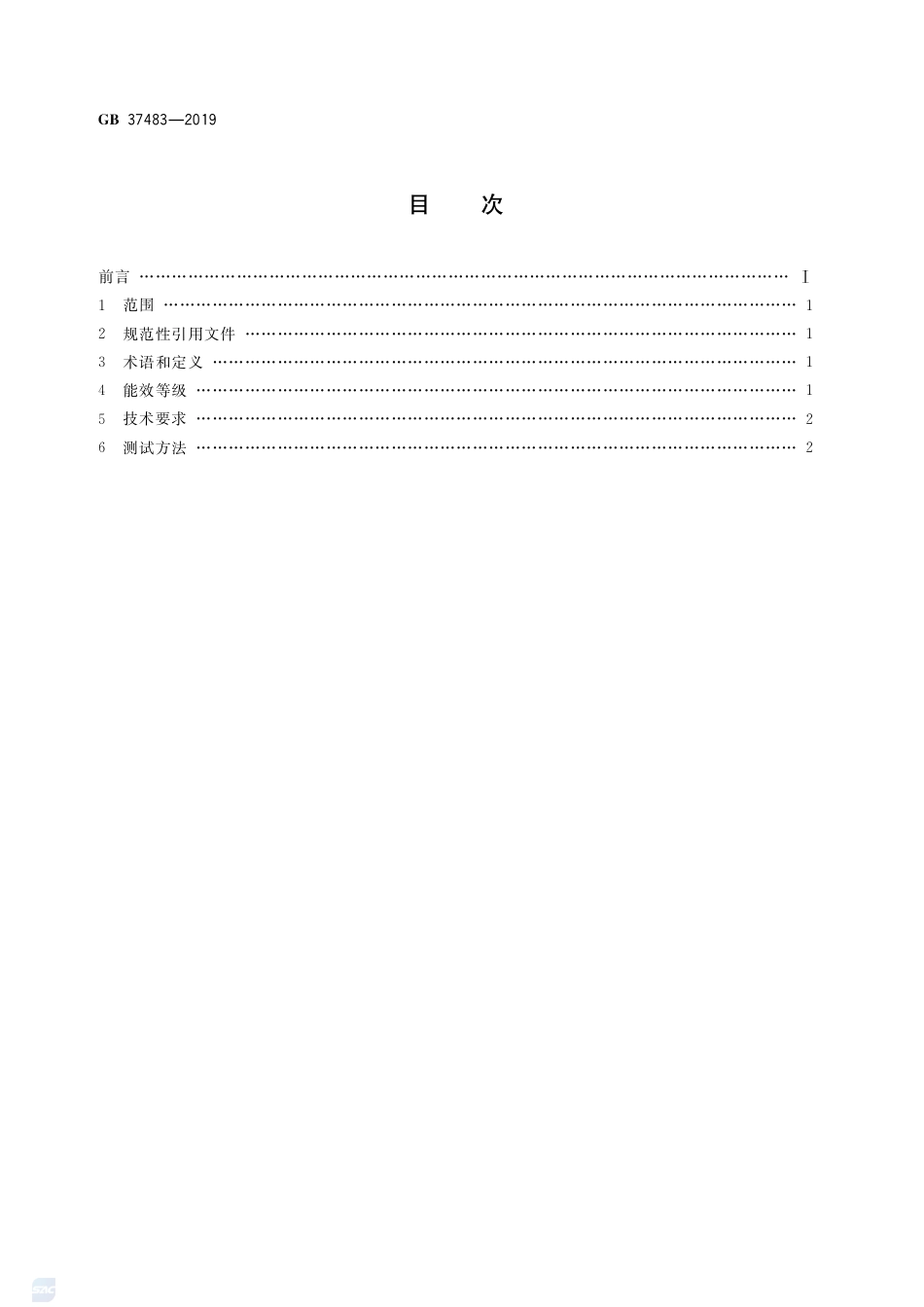 GB 37483-2019污水处理用旋转曝气机能效限定值及能效等级.pdf_第2页