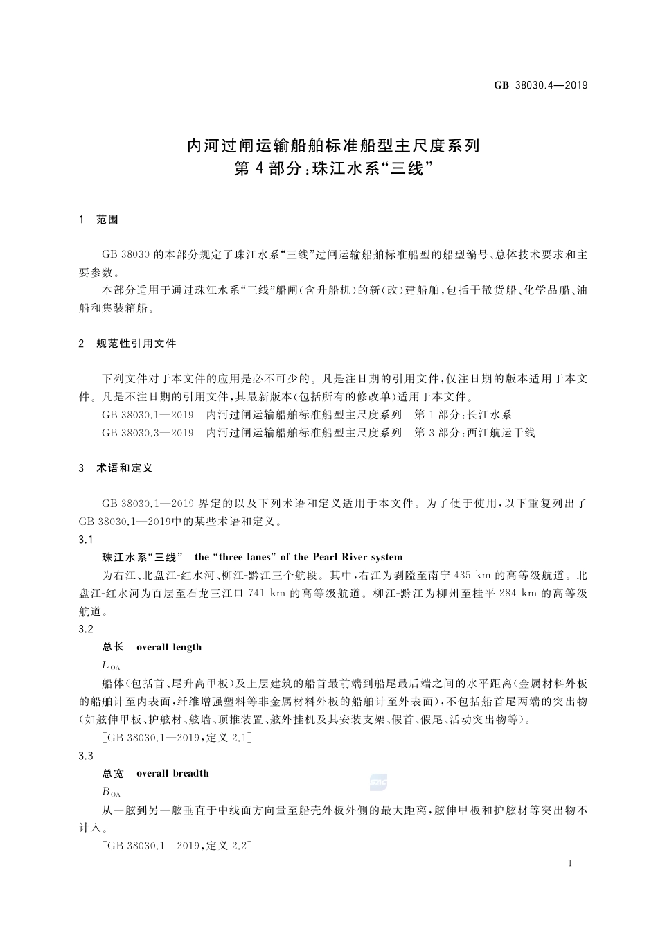 GB 38030.4-2019内河过闸运输船舶标准船型主尺度系列  第4部分：珠江水系“三线”.pdf_第3页