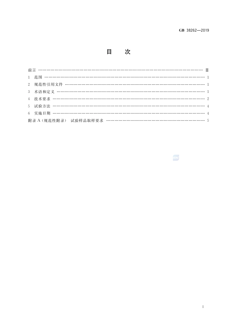 GB 38262-2019客车内饰材料的燃烧特性.pdf_第2页