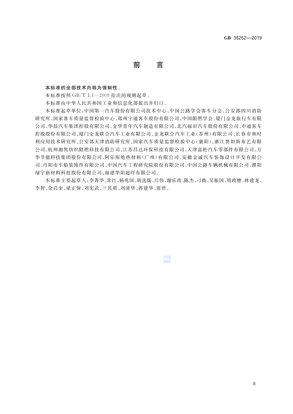 GB 38262-2019客车内饰材料的燃烧特性.pdf_第3页