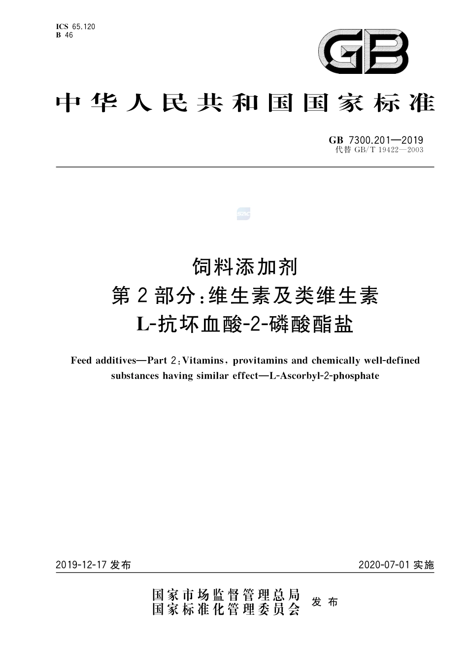 GB 7300.201-2019饲料添加剂 第2部分：维生素及类维生素  L-抗坏血酸-2-磷酸酯盐.pdf_第1页