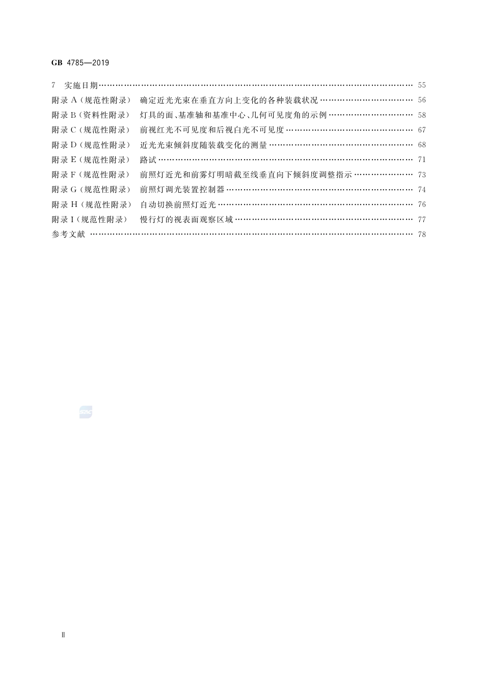 GB 4785-2019汽车及挂车外部照明和光信号装置的安装规定.pdf_第3页