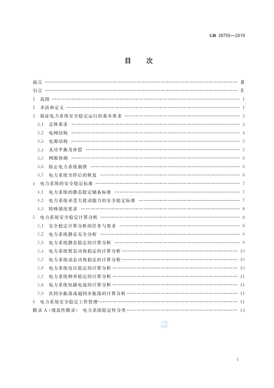 GB 38755-2019电力系统安全稳定导则.pdf_第2页