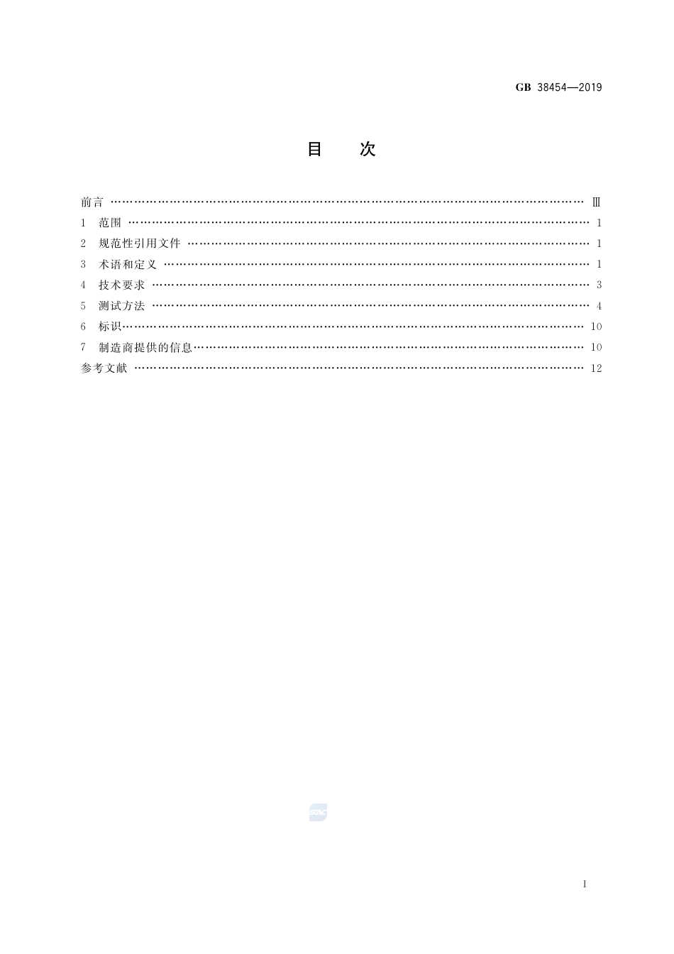 GB 38454-2019坠落防护 水平生命线装置.pdf_第2页