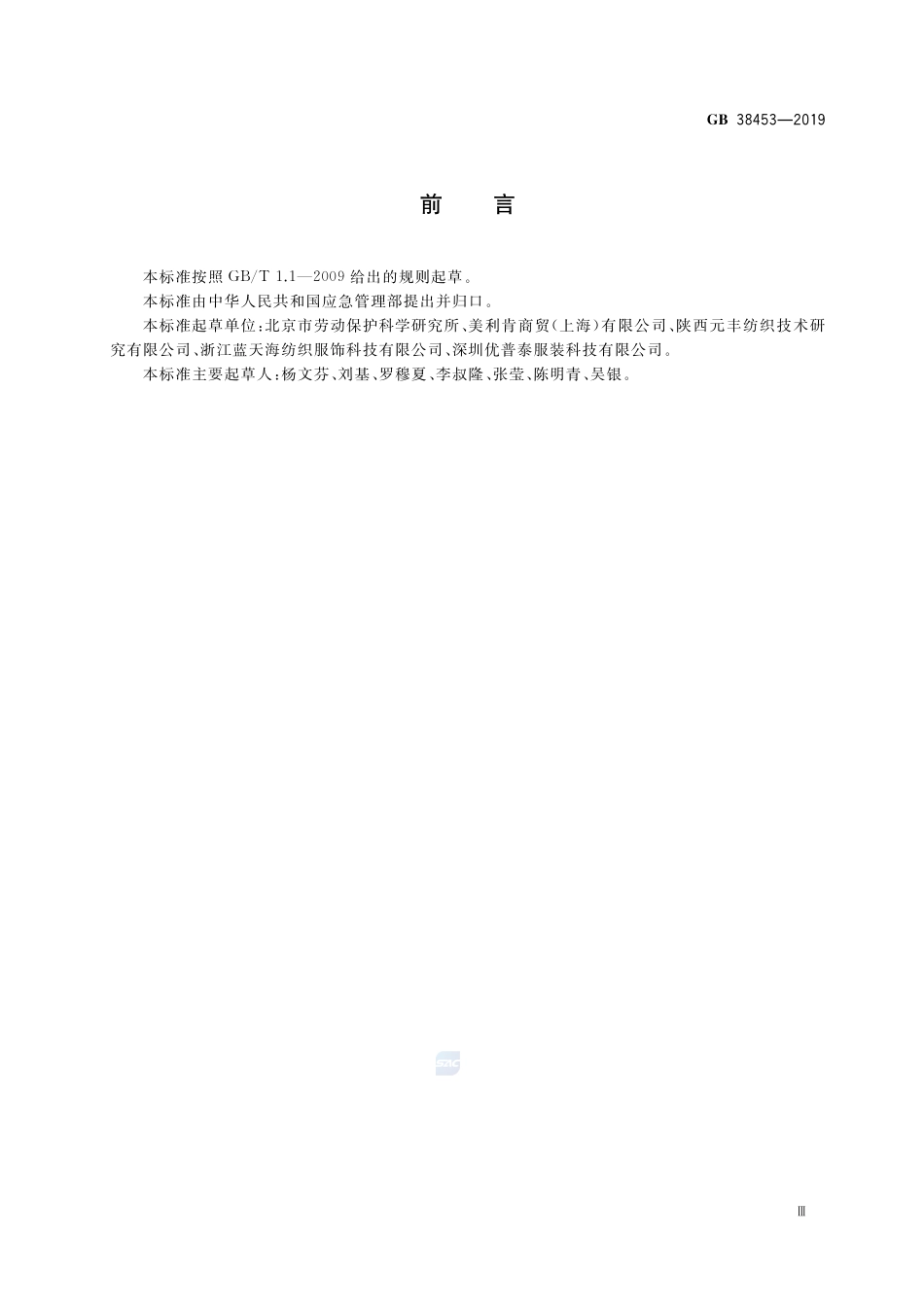 GB 38453-2019防护服装 隔热服.pdf_第3页