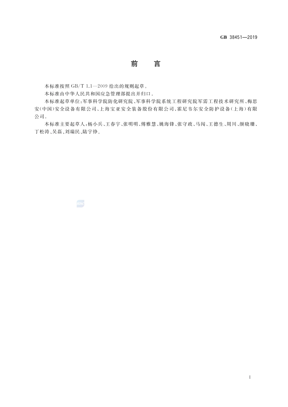 GB 38451-2019呼吸防护  自给开路式压缩空气逃生呼吸器.pdf_第3页