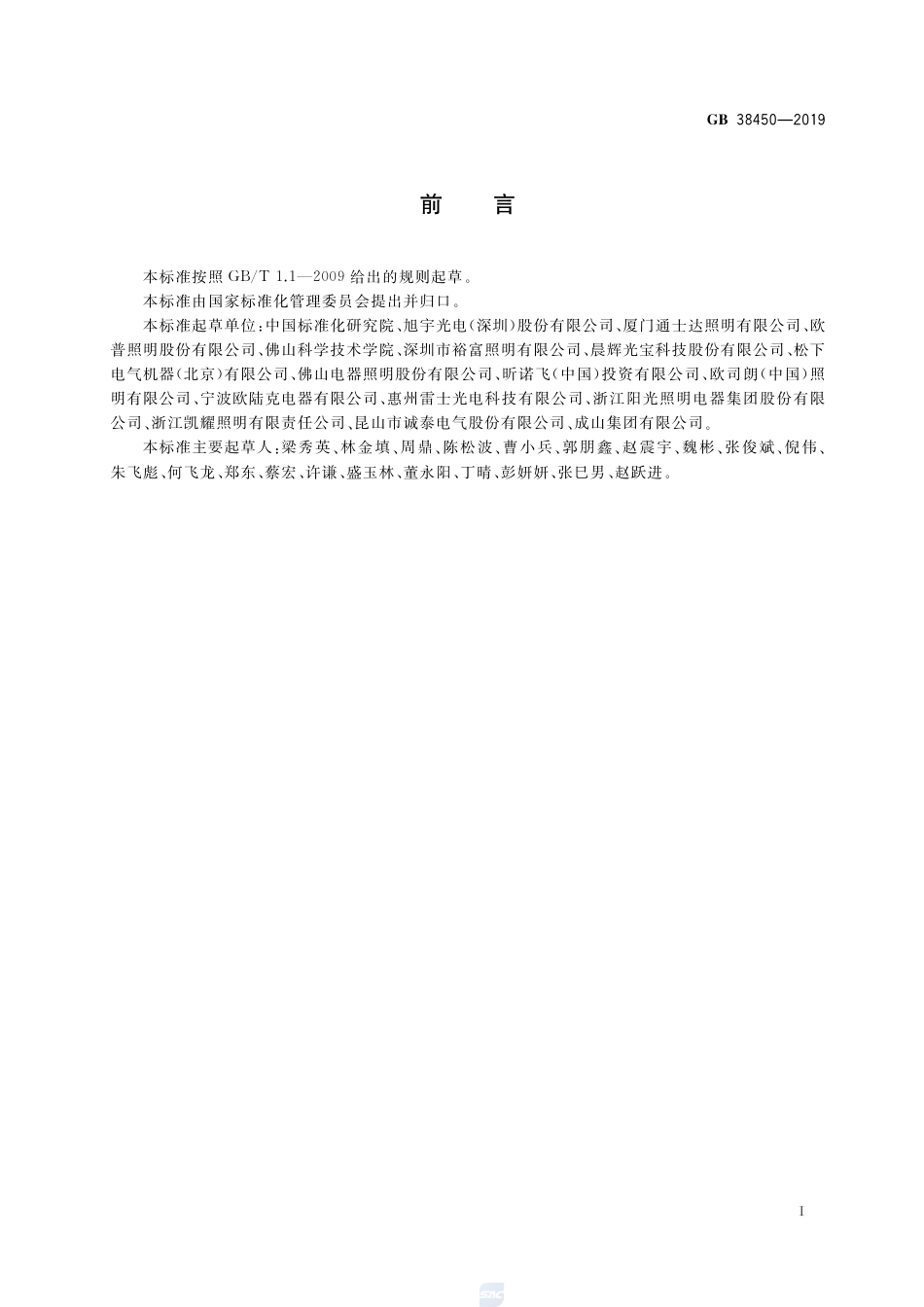 GB 38450-2019普通照明用LED平板灯能效限定值及能效等级.pdf_第2页