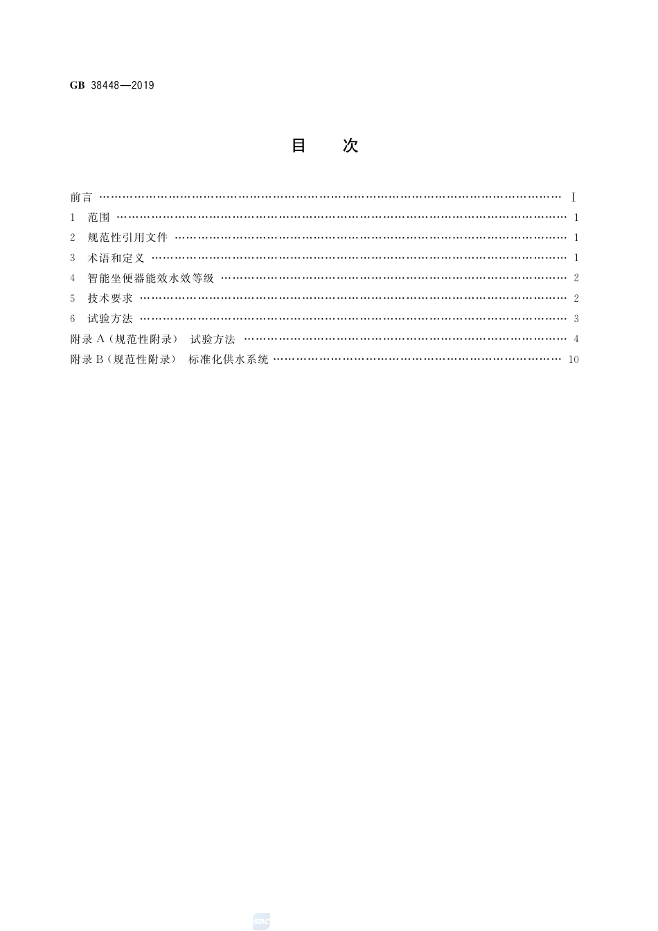 GB 38448-2019智能坐便器能效水效限定值及等级.pdf_第2页