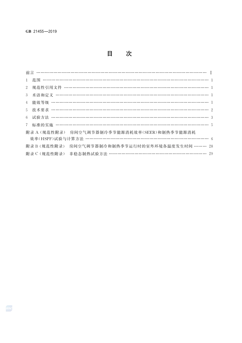 GB 21455-2019房间空气调节器能效限定值及能效等级.pdf_第2页