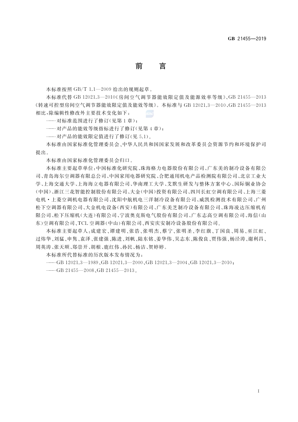 GB 21455-2019房间空气调节器能效限定值及能效等级.pdf_第3页