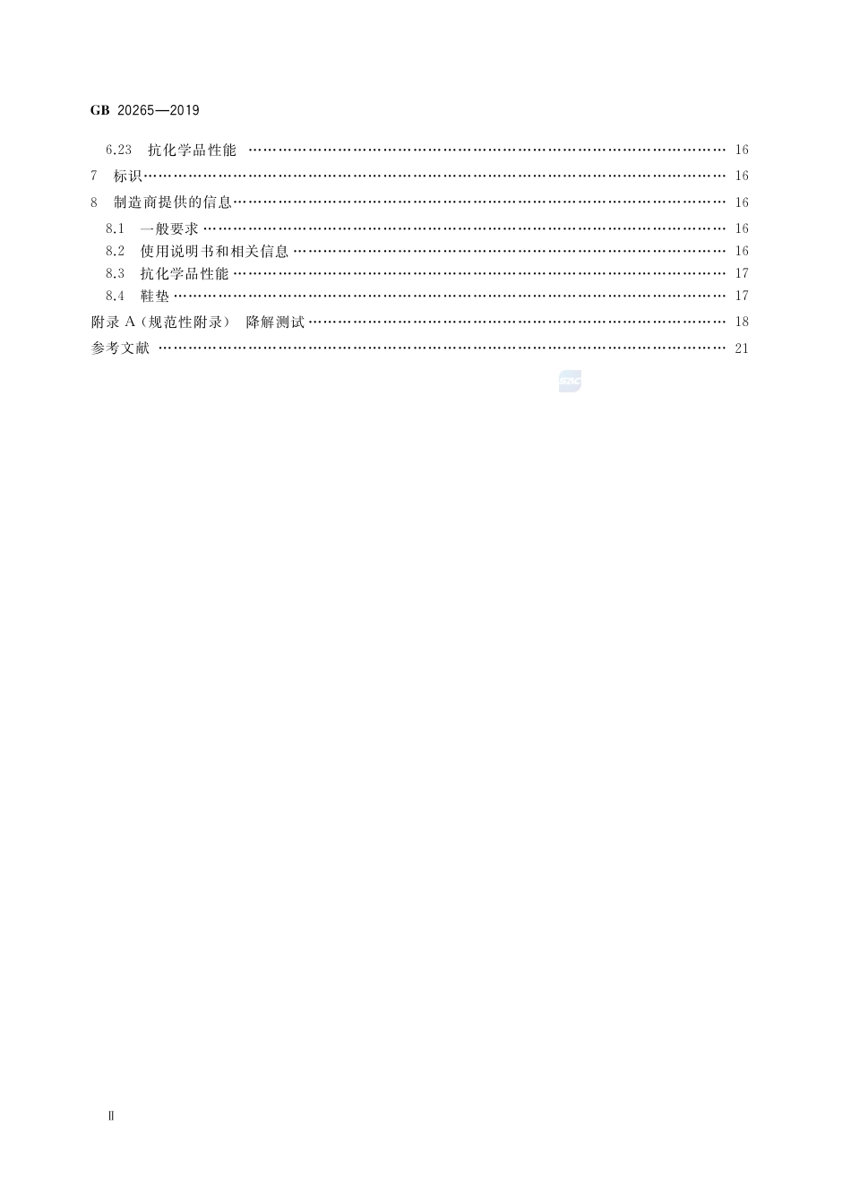 GB 20265-2019足部防护 防化学品鞋.pdf_第3页