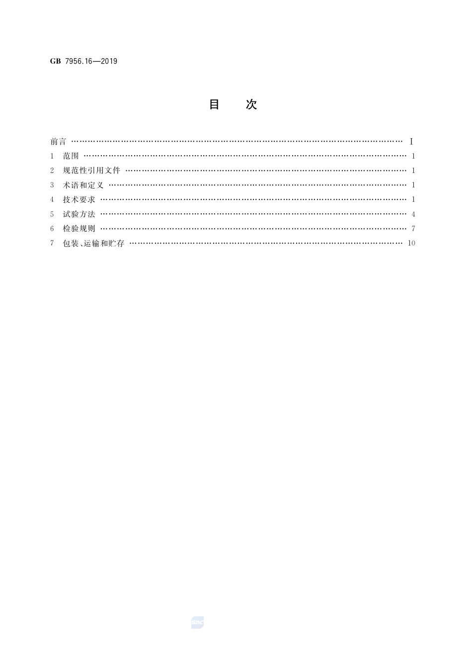 GB 7956.16-2019消防车 第16部分：照明消防车.pdf_第2页