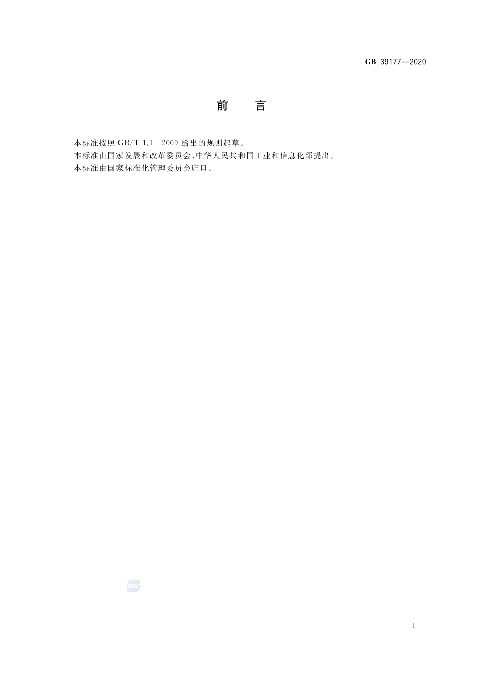 GB 39177-2020电压力锅能效限定值及能效等级.pdf_第2页