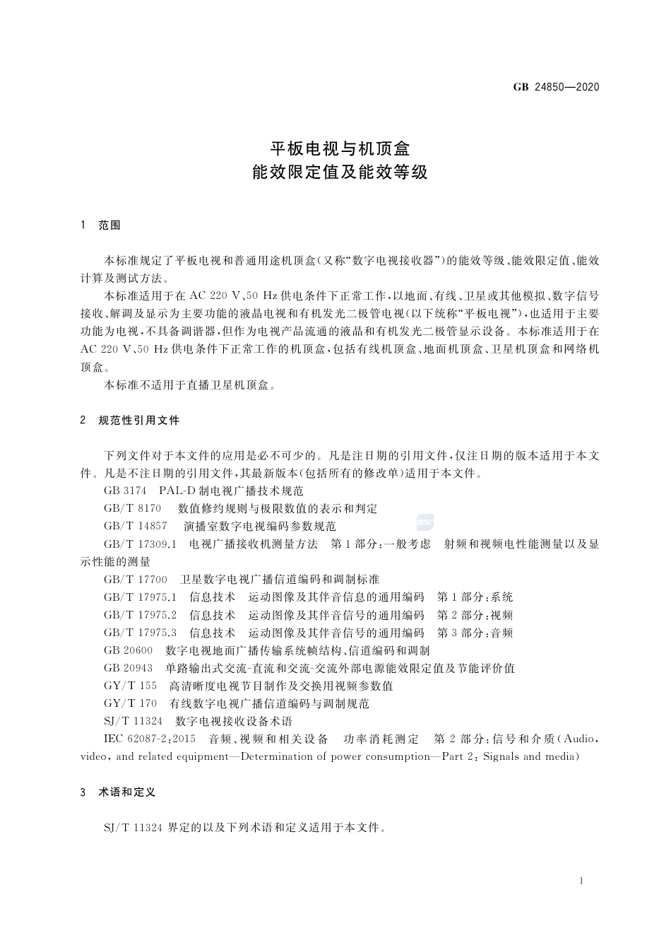 GB 24850-2020平板电视与机顶盒能效限定值及能效等级.pdf_第3页