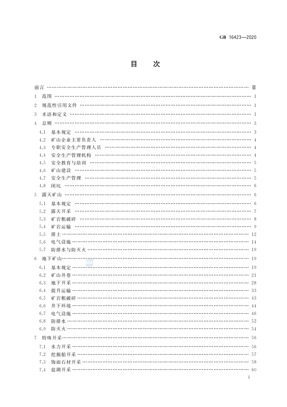 GB 16423-2020金属非金属矿山安全规程.pdf_第2页