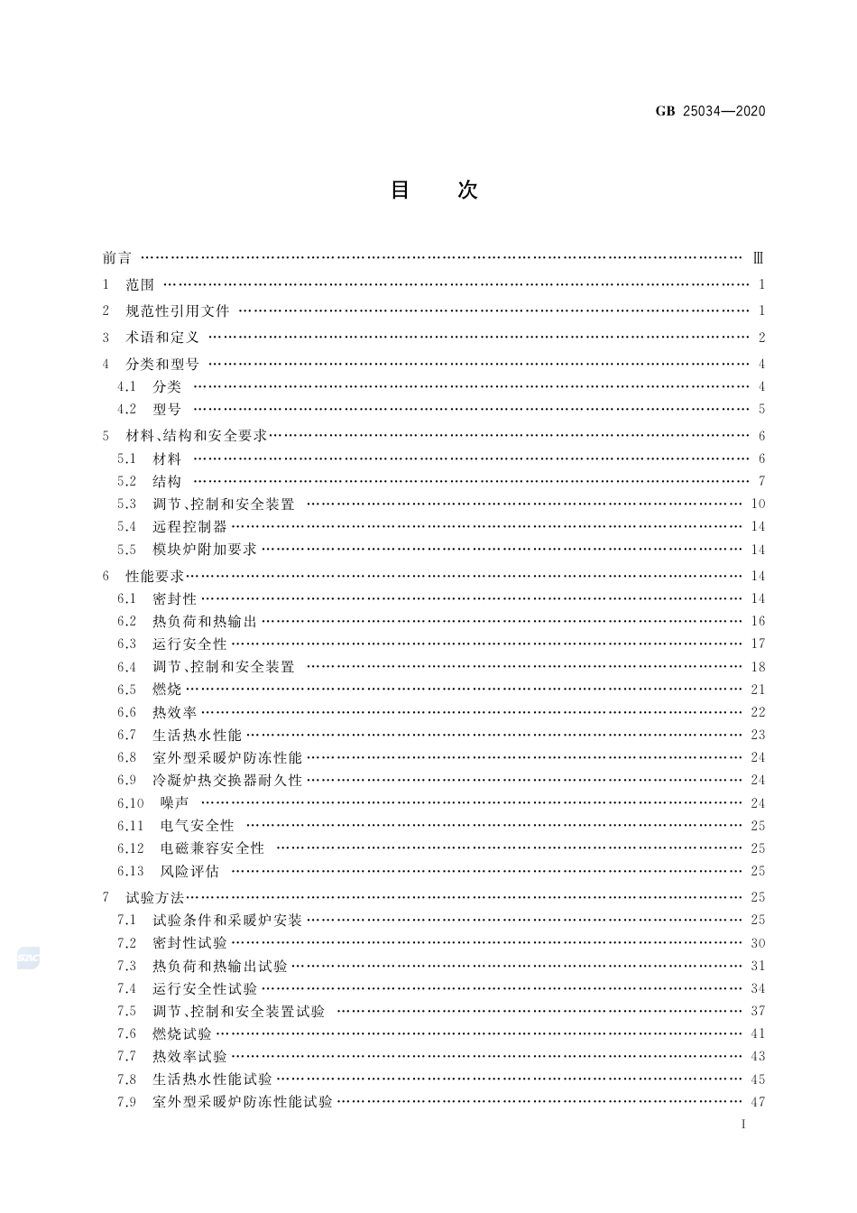 GB 25034-2020燃气采暖热水炉.pdf_第2页