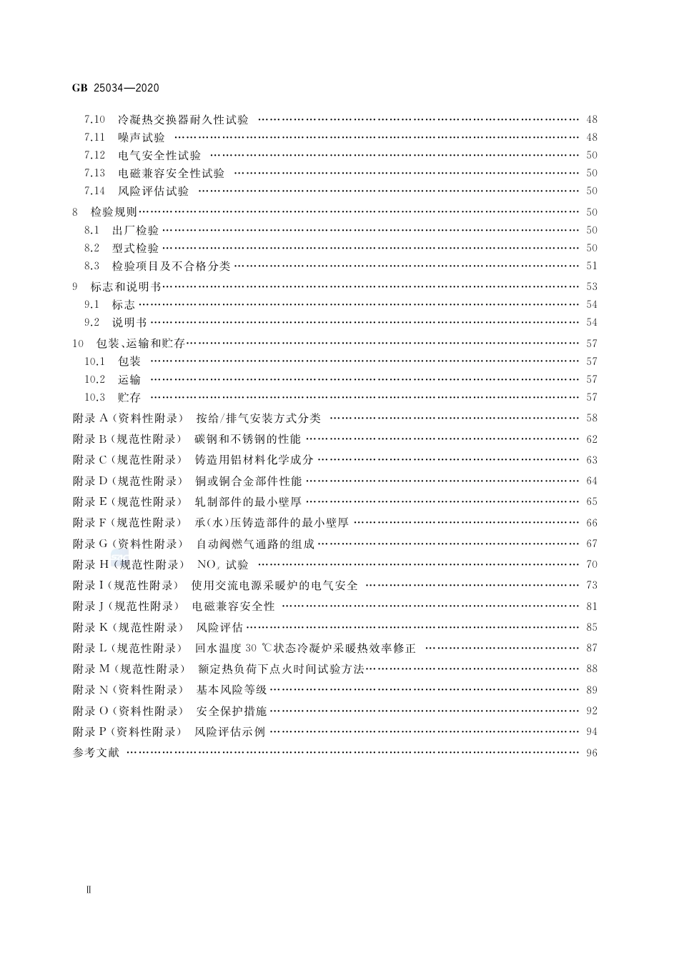 GB 25034-2020燃气采暖热水炉.pdf_第3页